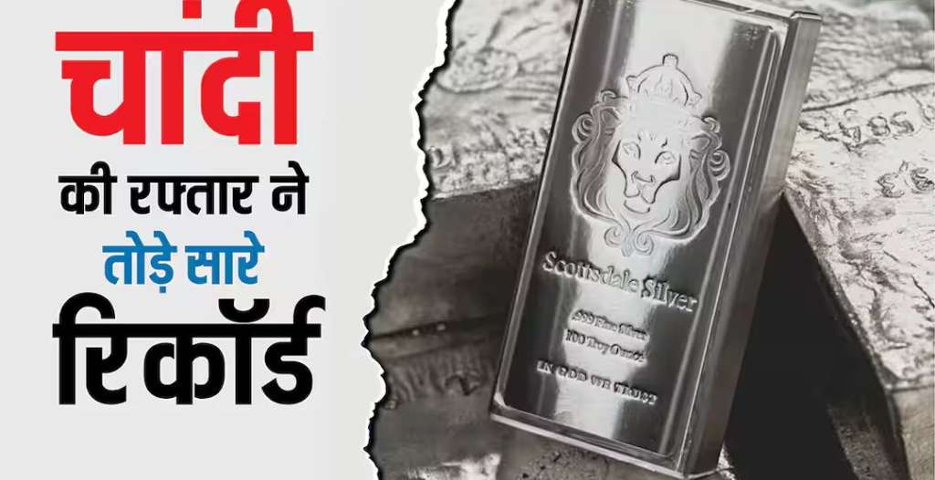 पहली बार ₹2 लाख के पार!, चांदी ने तोड़ दिए सारे रिकॉर्ड, गोल्ड की कीमत भी डरा रही- Silver Price Today