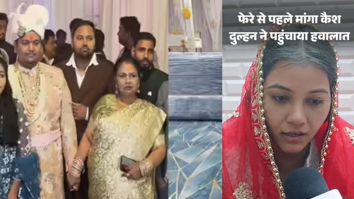 'नहीं करनी लालची से शादी...', फेरों से पहले दूल्हे ने रखी ये भारी भरकम डिमांड, दुल्हन ने बारात लौटाई