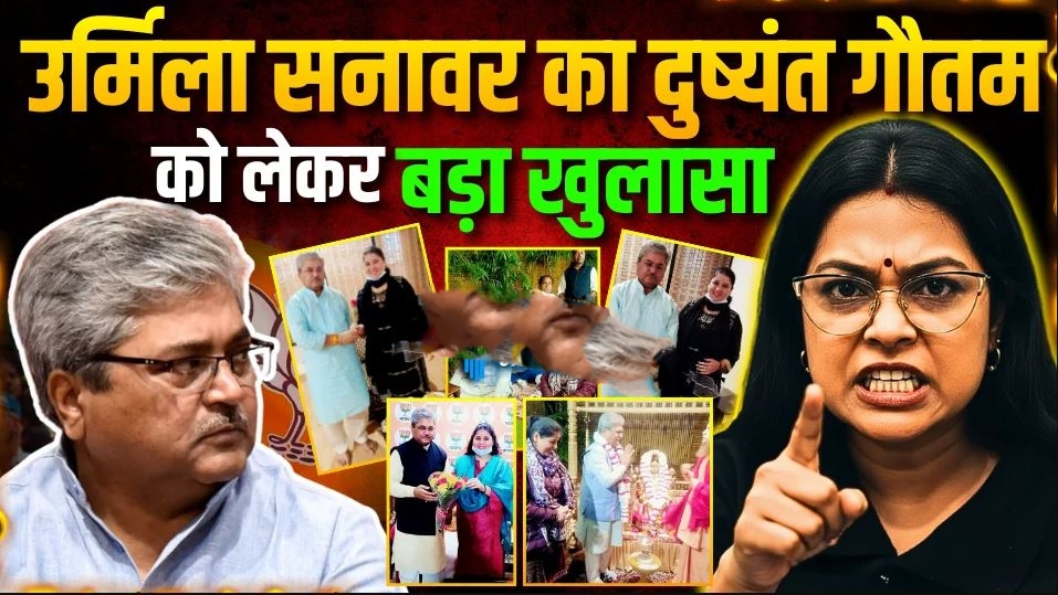 उर्मिला सनावर ने फिर खोला दुष्यंत गौतम के खिलाफ मोर्चा, आरती गौड़ के साथ तस्वीरें साझा कर कही ये बात